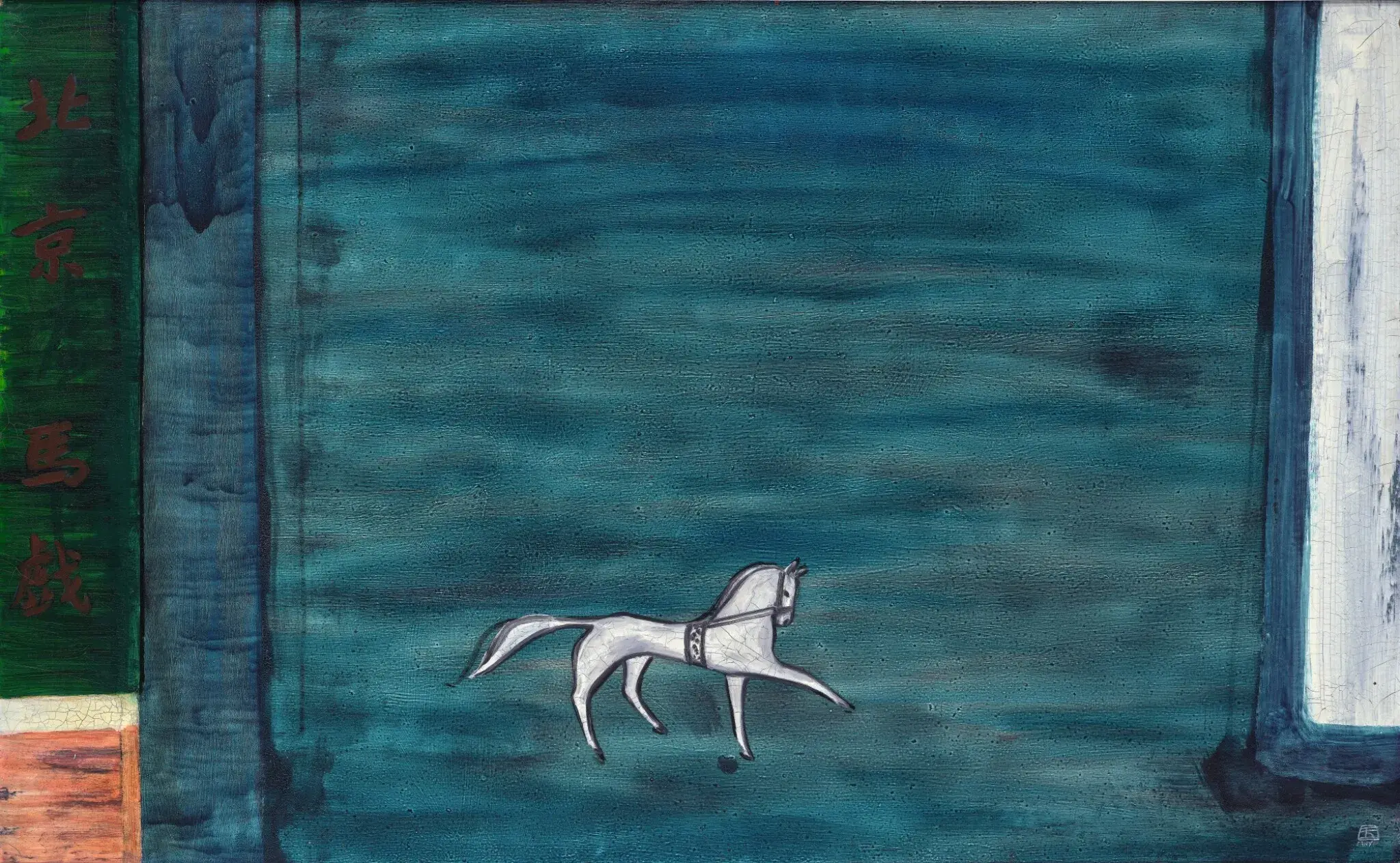 Thường Ngọc, “Beijing Circus (Xiếc Bắc Kinh)”, sơn dầu trên masonite, 80,3 x 129,5 cm. Ảnh: Sotheby’s.